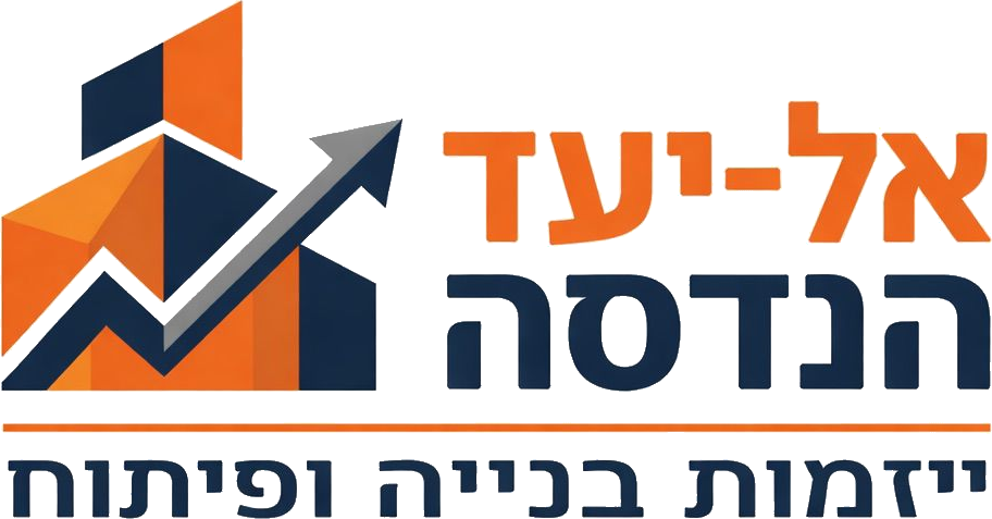 אל היעד הנדסה ובנייה