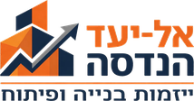 אל יעד הנדסה ובנייה